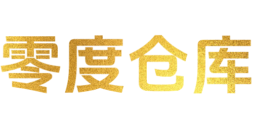 零度仓库官方网站_免费资源站分享互联网各类资源！