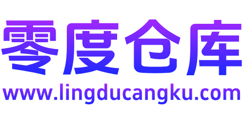 零度仓库官方网站_免费资源站分享互联网各类资源！